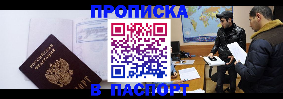 временная регистрация купить в Слободской